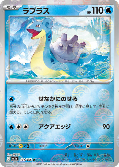 151 Japanese - 131/165 Lapras (Poke Ball Pattern) Uncommon