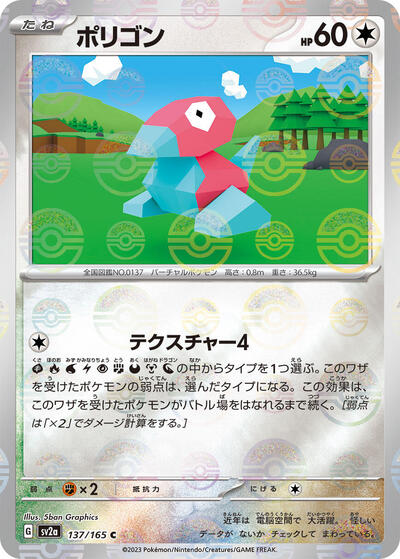 151 Japanese - 137/165 Porygon (Poke Ball Pattern) Common