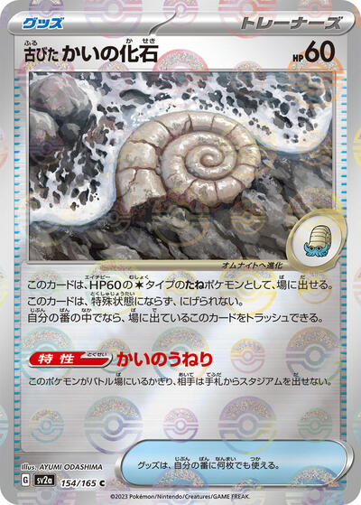 151 Japanese - 154/165 Antique Helix Fossil (Poke Ball Pattern) Common