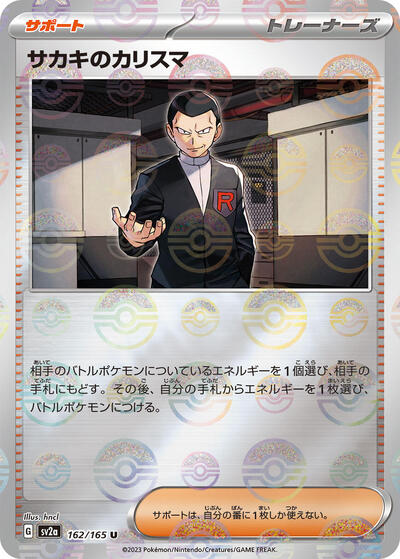 151 Japanese - 162/165 Giovanni's Charisma - 162/165 (Poke Ball Pattern) Uncommon