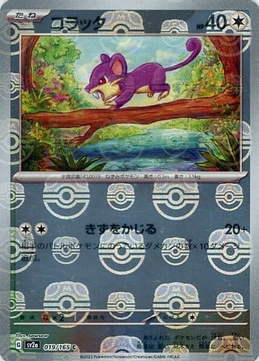 151 Japanese - 019/165 Rattata (Master Ball Pattern) Common