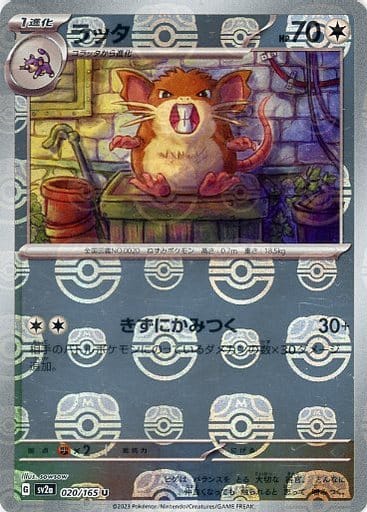 151 Japanese - 020/165 Raticate (Master Ball Pattern) Uncommon