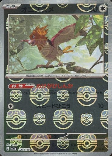 151 Japanese - 021/165 Spearow (Master Ball Pattern) Common