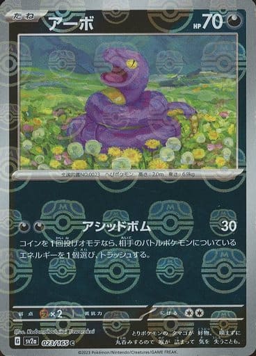 151 Japanese - 023/165 Ekans (Master Ball Pattern) Common