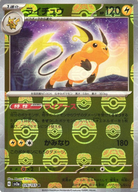 151 Japanese - 026/165 Raichu (Master Ball Pattern) Rare
