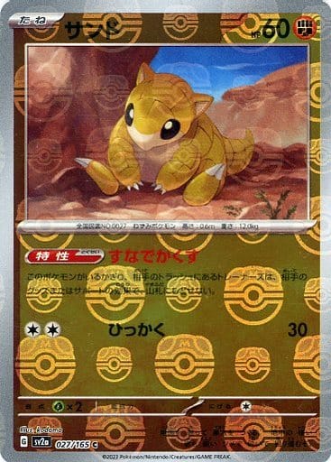 151 Japanese - 027/165 Sandshrew (Master Ball Pattern) Common