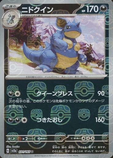 151 Japanese - 031/165 Nidoqueen (Master Ball Pattern) Uncommon