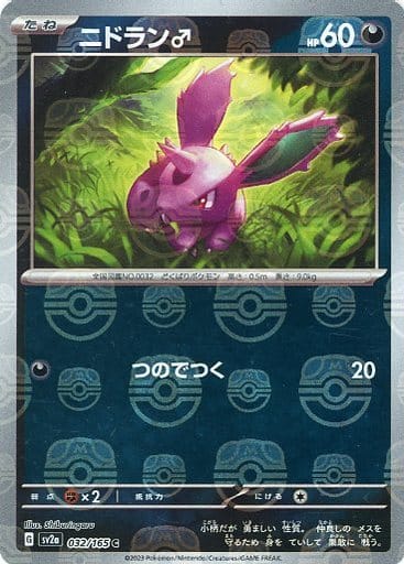 151 Japanese - 032/165 Nidoran M (Master Ball Pattern) Common
