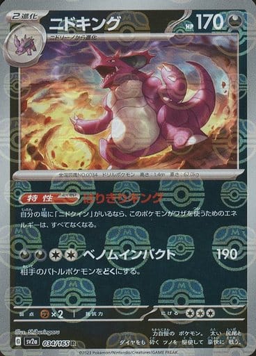 151 Japanese - 034/165 Nidoking - 034/165 (Master Ball Pattern) Rare