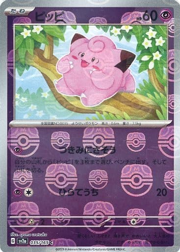 151 Japanese - 035/165 Clefairy (Master Ball Pattern) Common