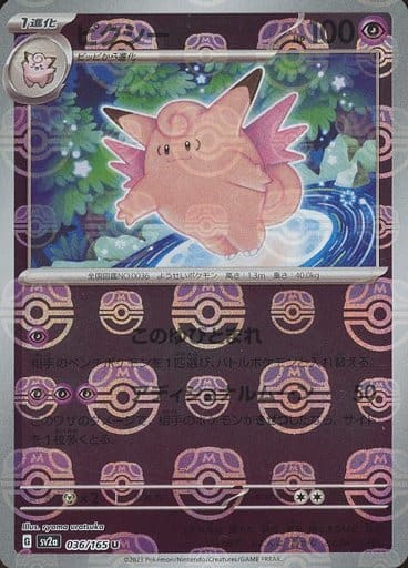 151 Japanese - 036/165 Clefable (Master Ball Pattern) Uncommon