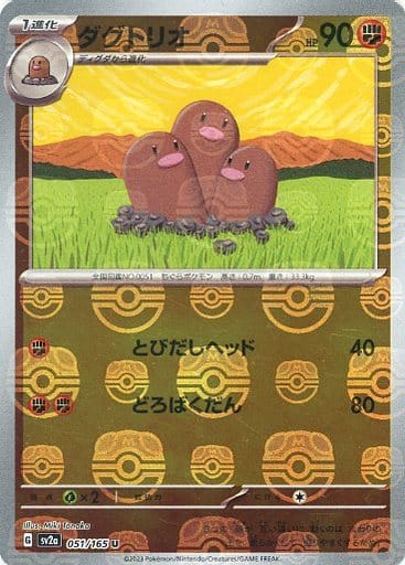 151 Japanese - 051/165 Dugtrio (Master Ball Pattern) Uncommon