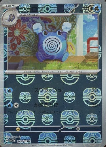 151 Japanese - 061/165 Poliwhirl - 061/165 (Master Ball Pattern) Common