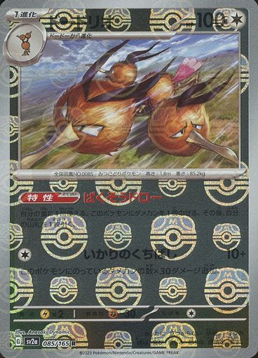 151 Japanese - 085/165 Dodrio (Master Ball Pattern) Rare