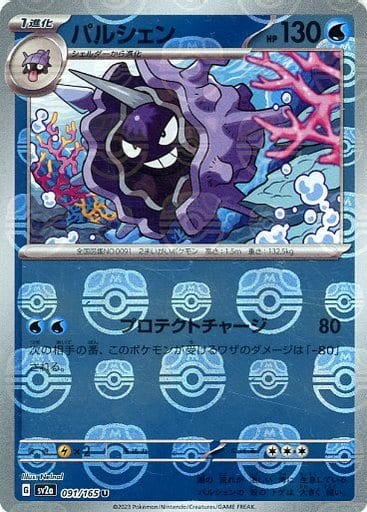 151 Japanese - 091/165 Cloyster (Master Ball Pattern) Uncommon