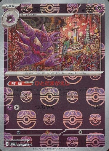 151 Japanese - 093/165 Haunter (Master Ball Pattern) Uncommon