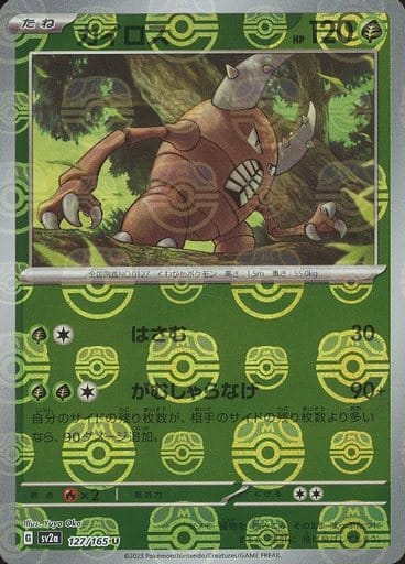 151 Japanese - 127/165 Pinsir (Master Ball Pattern) Uncommon