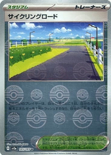 151 Japanese - 165/165 Cycling Road (Master Ball Pattern) Uncommon