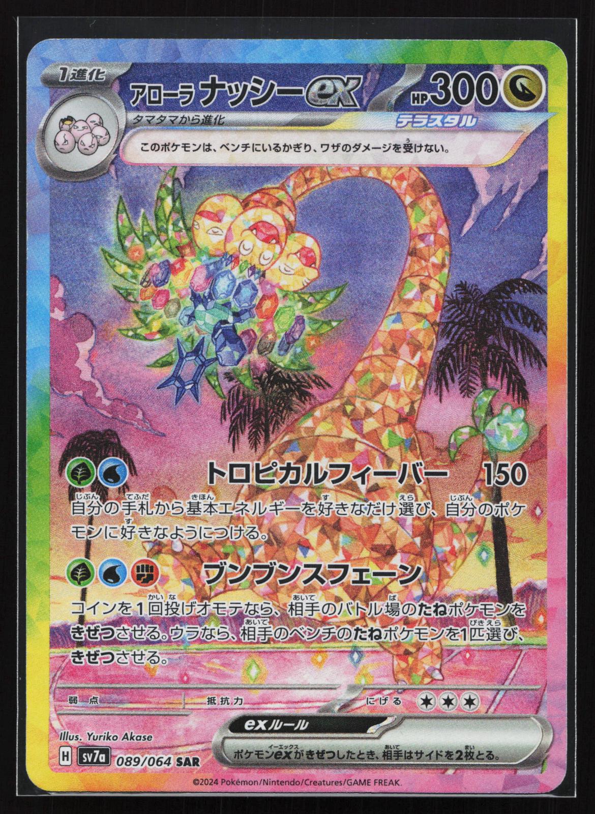 Paradise Dragona Japanese 089 Alolan Exeggutor EX Special Art Rare