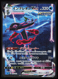 Inteleon VMAX High Class Deck Japanese 023 Inteleon VMAX