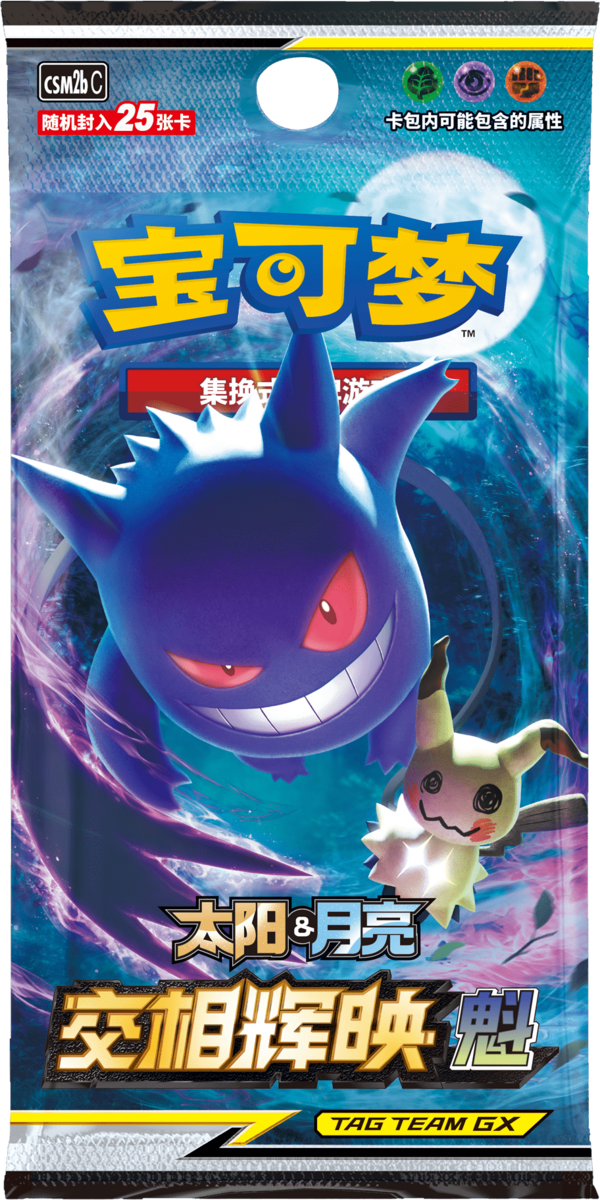 Pokémon TCG Sun & Moon Shining Synergy - Supreme (Gengar & Mimikyu) 25-Card Jumbo Booster Pack (Simplified Chinese)
