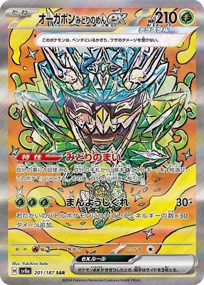 Terastal Festival ex Japanese - 201/187 Teal Mask Ogerpon ex Special Art Rare