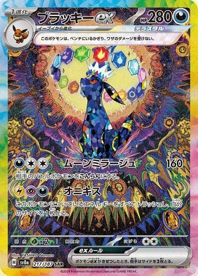 Terastal Festival ex Japanese - 217/187 Umbreon ex Special Art Rare