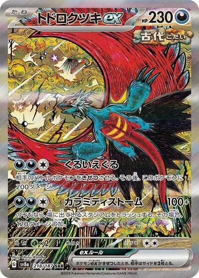 Terastal Festival ex Japanese - 218/187 Roaring Moon ex Special Art Rare