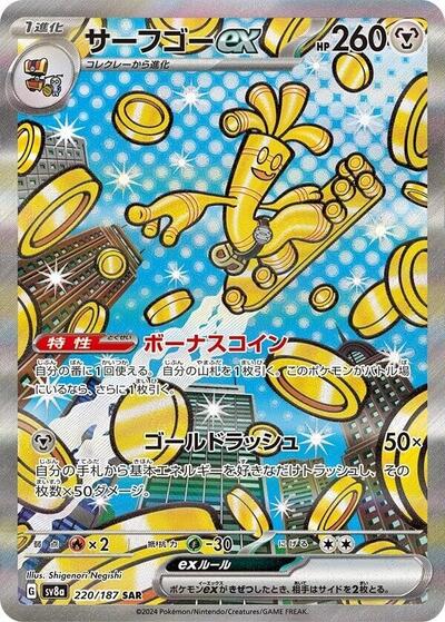 Terastal Festival ex Japanese - 220/187 Gholdengo ex Special Art Rare