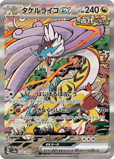 Terastal Festival ex Japanese - 222/187 Raging Bolt ex Special Art Rare
