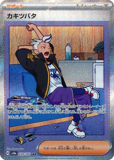 Terastal Festival ex Japanese - 229/187 Drayton Special Art Rare