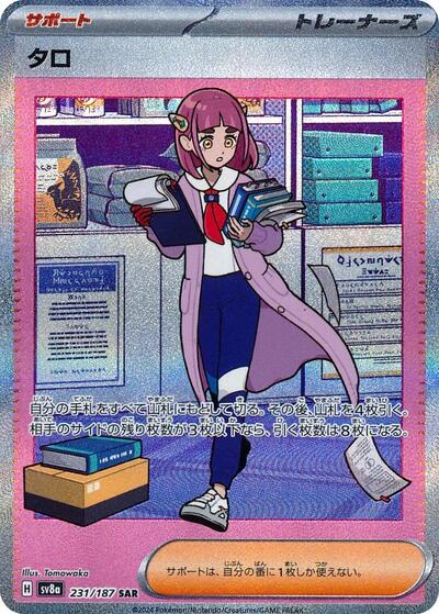 Terastal Festival ex Japanese - 231/187 Lacey Special Art Rare