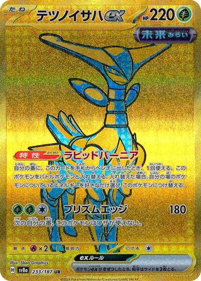 Terastal Festival ex Japanese - 233/187 Iron Leaves ex Ultra Rare