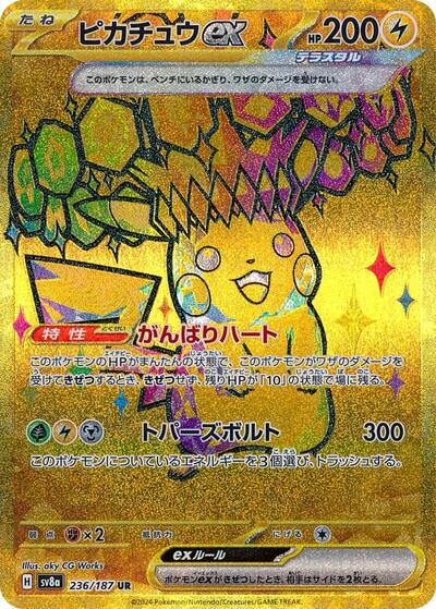 Terastal Festival ex Japanese - 236/187 Pikachu ex Ultra Rare