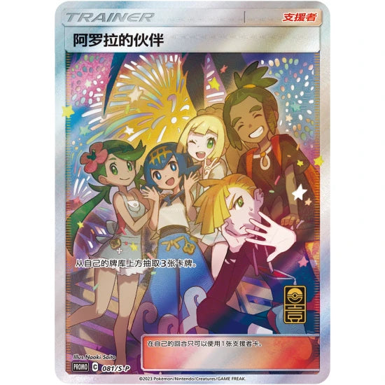 Pokémon TCG: 1st Anniversary Alola Gift Box (Simplified Chinese)