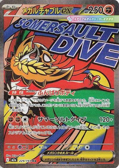 Mega Dream ex Japanese - 229/193 Mega Hawlucha ex Mega Attack Rare