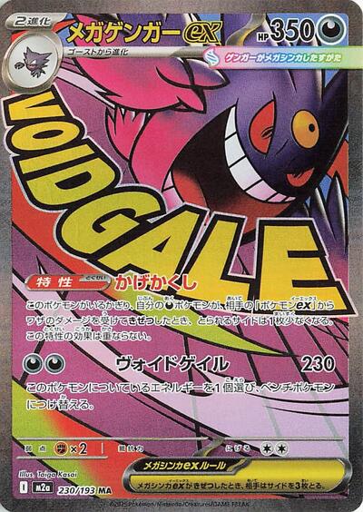 Mega Dream ex Japanese - 230/193 Mega Gengar ex Mega Attack Rare