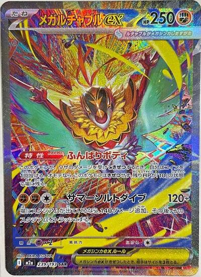 Mega Dream ex Japanese - 239/193 Mega Hawlucha ex Special Art Rare