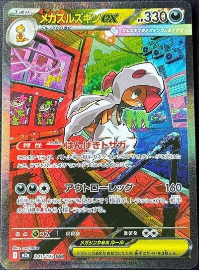 Mega Dream ex Japanese - 241/193 Mega Scrafty ex Special Art Rare