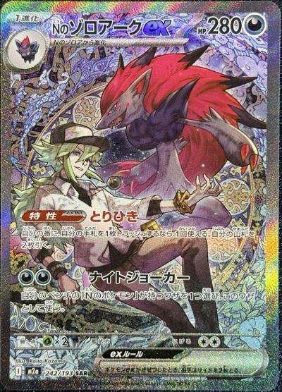 Mega Dream ex Japanese - 242/193 N's Zoroark ex Special Art Rare
