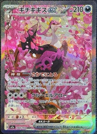 Mega Dream ex Japanese - 244/193 Fezandipiti ex Special Art Rare