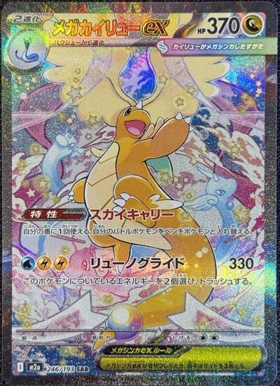 Mega Dream ex Japanese - 246/193 Mega Dragonite ex Special Art Rare