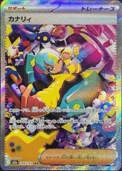 Mega Dream ex Japanese - 248/193 Canari Special Art Rare