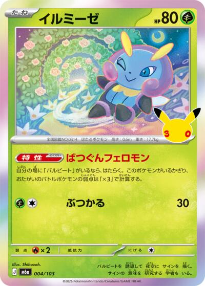 M6a: MEGA Expansion 30th Celebration - 004/103 Illumise Common