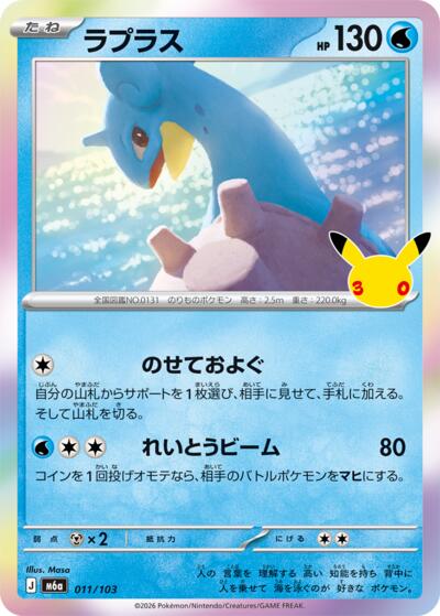 M6a: MEGA Expansion 30th Celebration - 011/103 Lapras Common