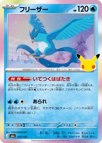 M6a: MEGA Expansion 30th Celebration - 012/103 Articuno Common