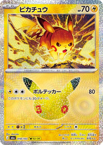M6a: MEGA Expansion 30th Celebration - 018/103 Pikachu Pikachu Rare