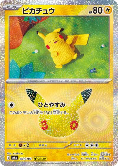 M6a: MEGA Expansion 30th Celebration - 021/103 Pikachu Pikachu Rare
