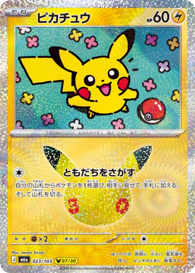 M6a: MEGA Expansion 30th Celebration - 023/103 Pikachu Pikachu Rare