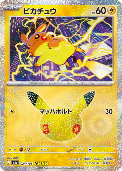 M6a: MEGA Expansion 30th Celebration - 024/103 Pikachu Pikachu Rare